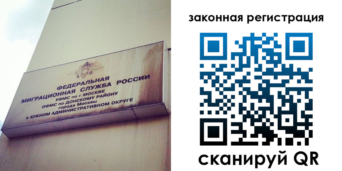 прописка законно в Миллерово