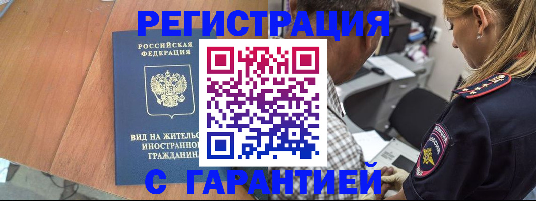 временная регистрация купить в Миллерово