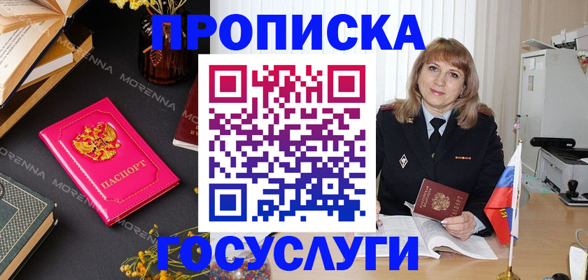 прописка гарантия в Миллерово