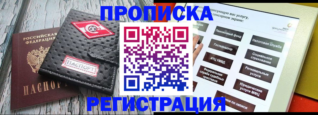 временная регистрация для всех в Миллерово